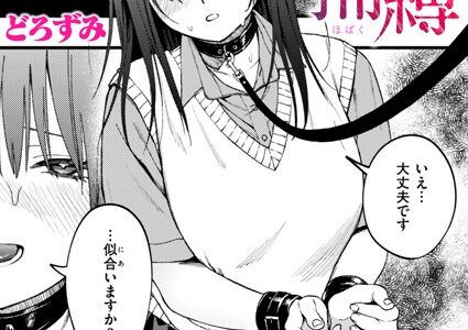 捕縛