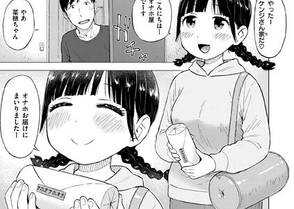 菜穂ちゃんはオナホ屋さん 出前編
