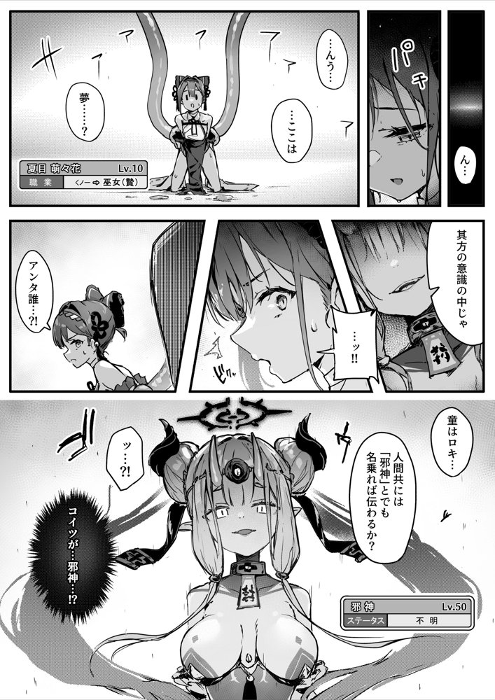 百濁の塔 -弐- エロ同人誌画像 001