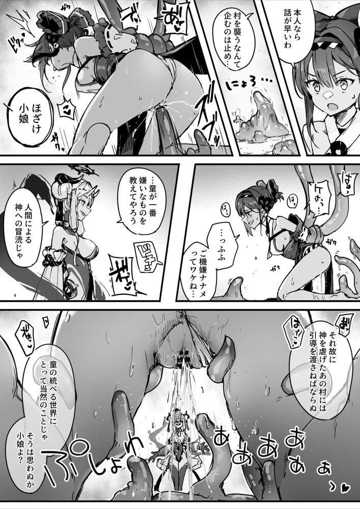 百濁の塔 -弐- エロ同人誌画像 002