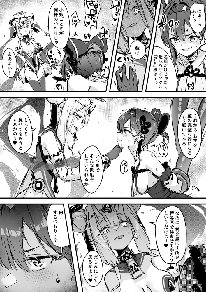 百濁の塔 -弐- エロ同人誌画像 003