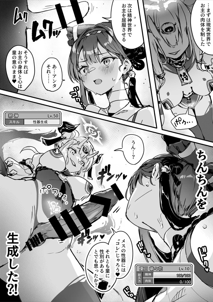 百濁の塔 -弐- エロ同人誌画像 004