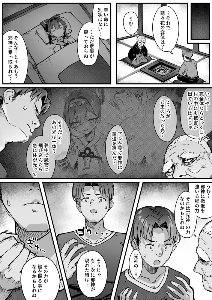 百濁の塔 -弐- エロ同人誌画像 005