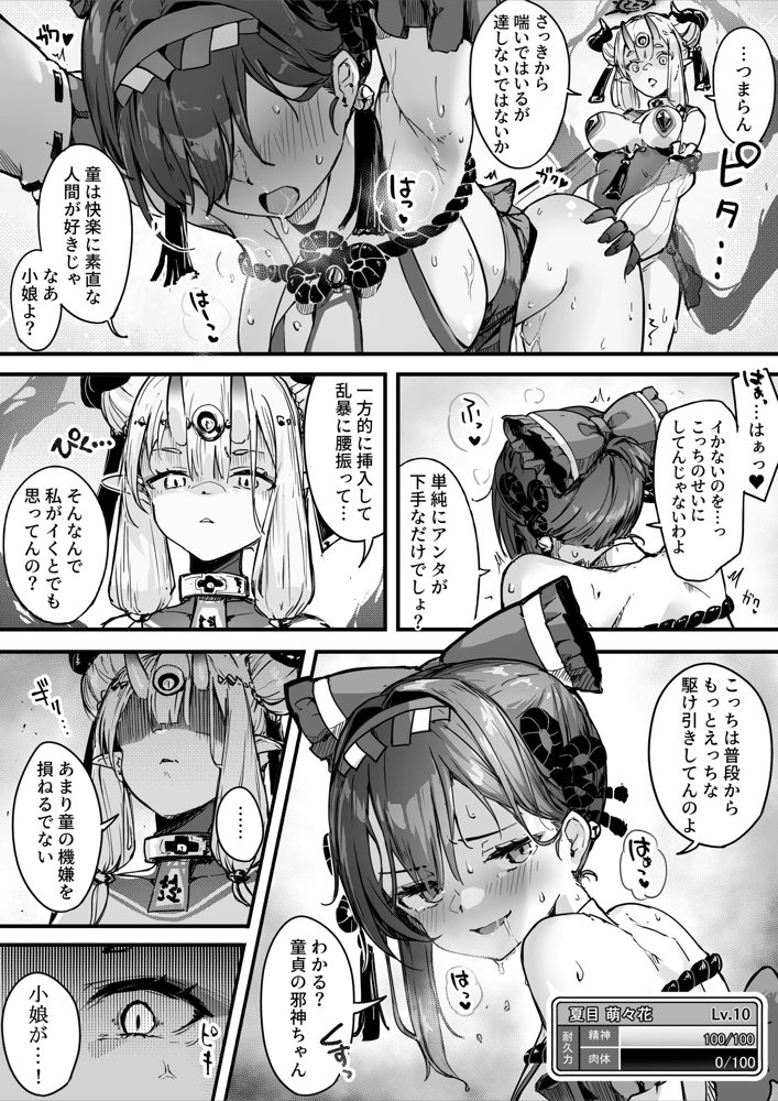 百濁の塔 -弐- エロ同人誌画像 011