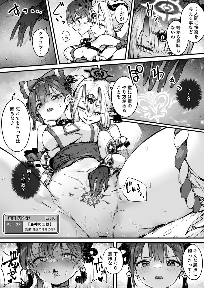 百濁の塔 -弐- エロ同人誌画像 012