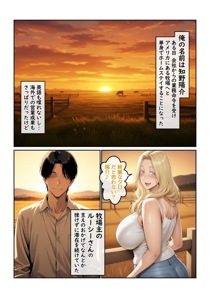 ホームステイ先の爆乳ブロンド美女に雌牛コスで誘惑されてイチャラブ種付け生活2 エロ同人誌画像 001
