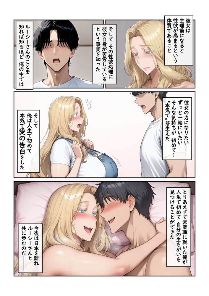 ホームステイ先の爆乳ブロンド美女に雌牛コスで誘惑されてイチャラブ種付け生活2 エロ同人誌画像 002