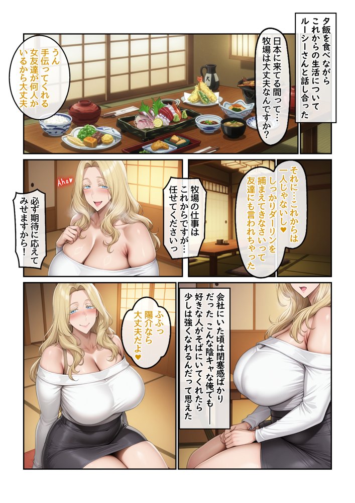 ホームステイ先の爆乳ブロンド美女に雌牛コスで誘惑されてイチャラブ種付け生活2 エロ同人誌画像 005