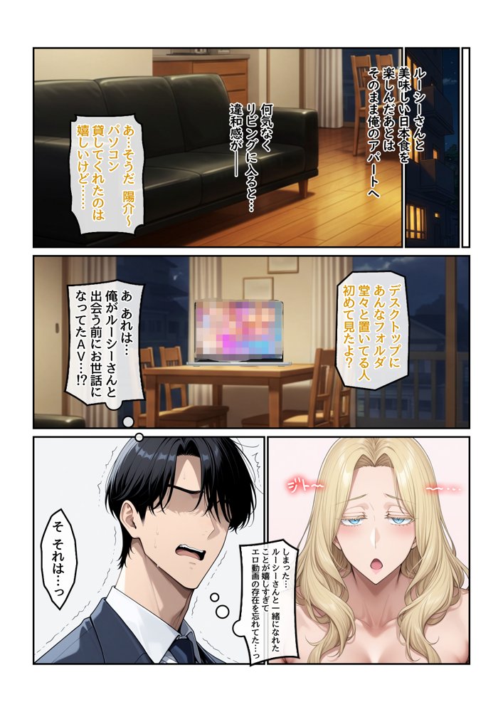 ホームステイ先の爆乳ブロンド美女に雌牛コスで誘惑されてイチャラブ種付け生活2 エロ同人誌画像 006