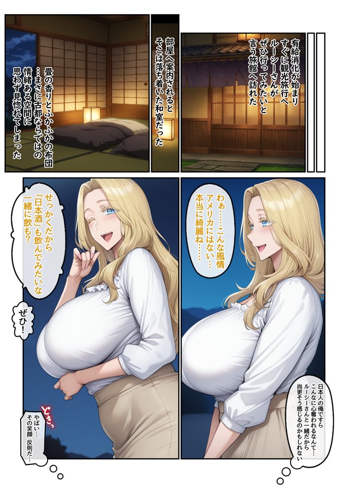 ホームステイ先の爆乳ブロンド美女に雌牛コスで誘惑されてイチャラブ種付け生活2 エロ同人誌画像 031