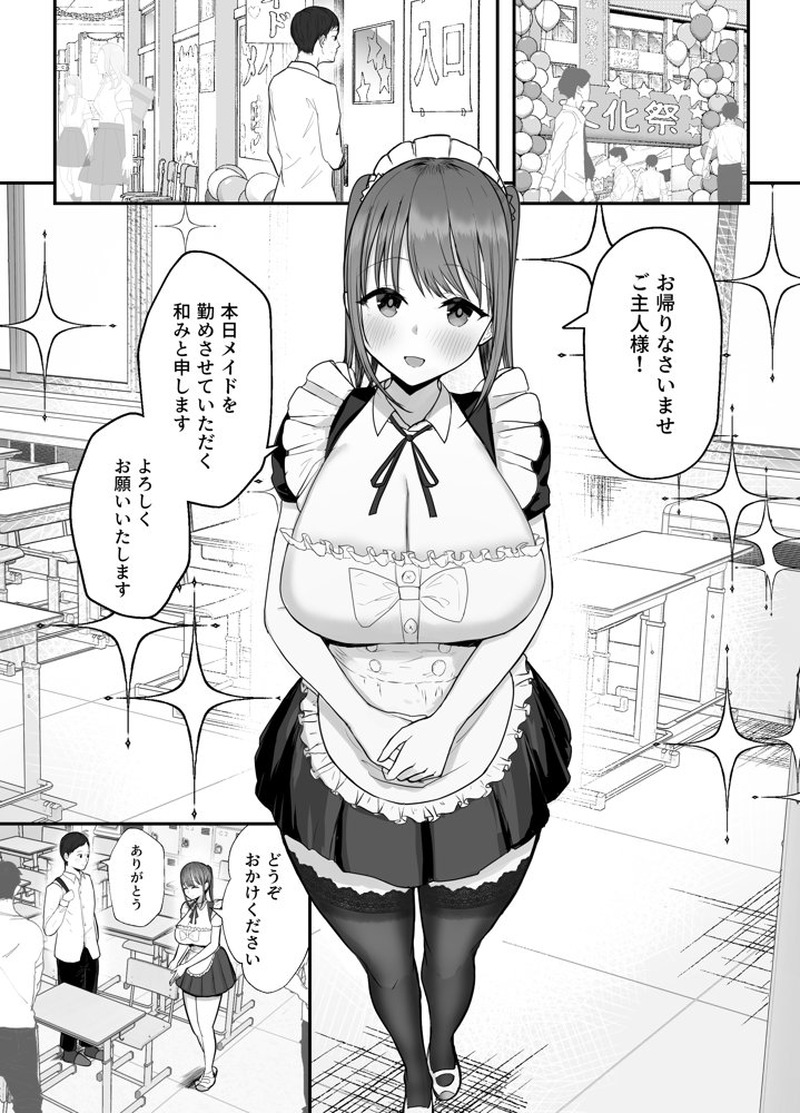 同居してる爆乳姪っ子JKは文化祭メイド甘やかセックスで社畜リーマンを姪いっぱい癒してくれる エロ同人誌画像 005