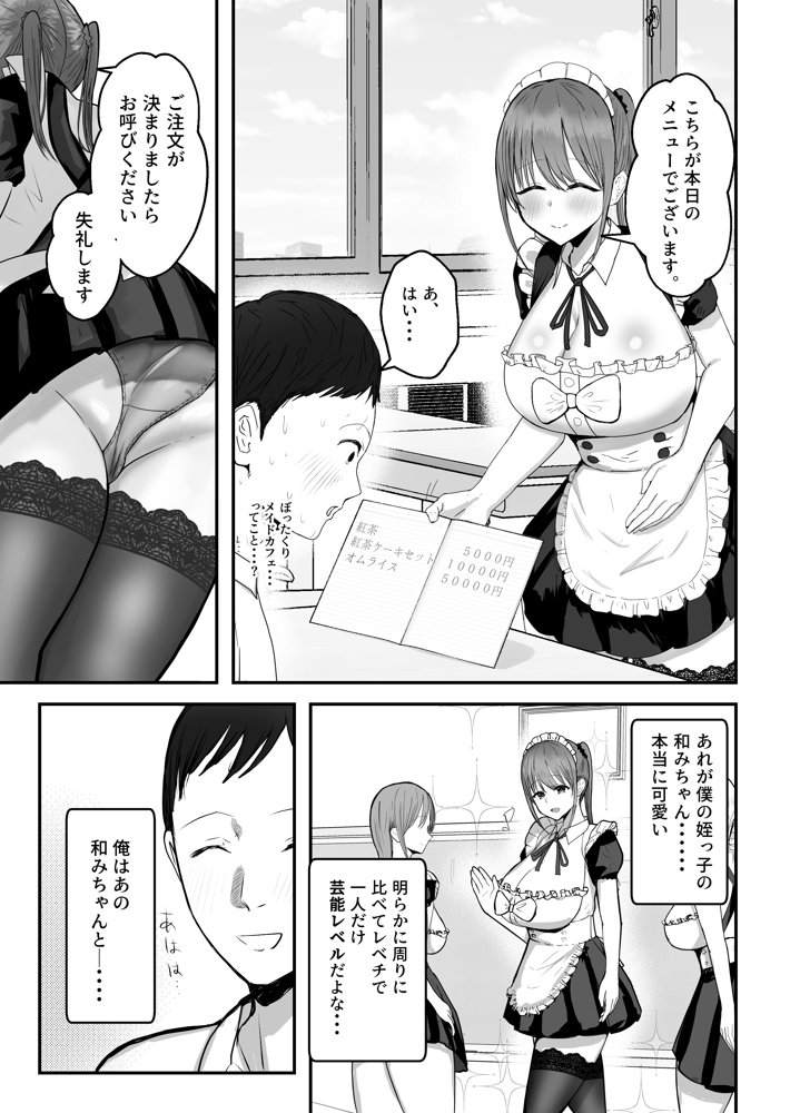 同居してる爆乳姪っ子JKは文化祭メイド甘やかセックスで社畜リーマンを姪いっぱい癒してくれる エロ同人誌画像 006