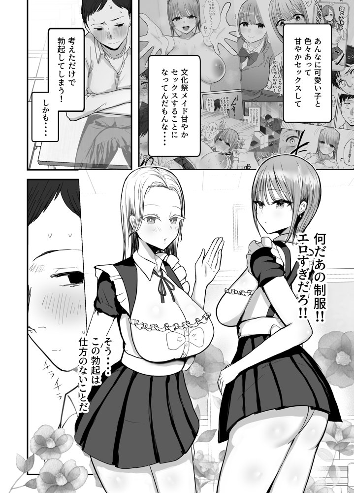 同居してる爆乳姪っ子JKは文化祭メイド甘やかセックスで社畜リーマンを姪いっぱい癒してくれる エロ同人誌画像 007