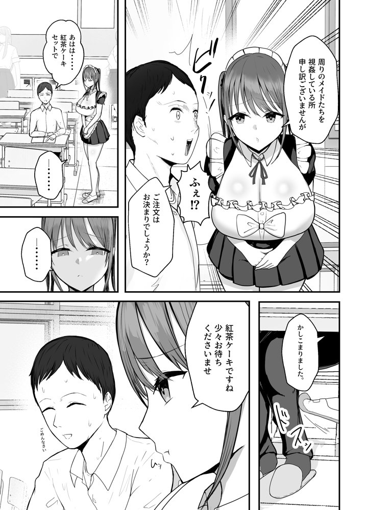 同居してる爆乳姪っ子JKは文化祭メイド甘やかセックスで社畜リーマンを姪いっぱい癒してくれる エロ同人誌画像 008
