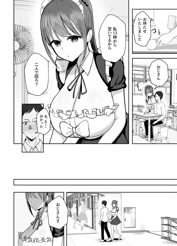 同居してる爆乳姪っ子JKは文化祭メイド甘やかセックスで社畜リーマンを姪いっぱい癒してくれる エロ同人誌画像 009
