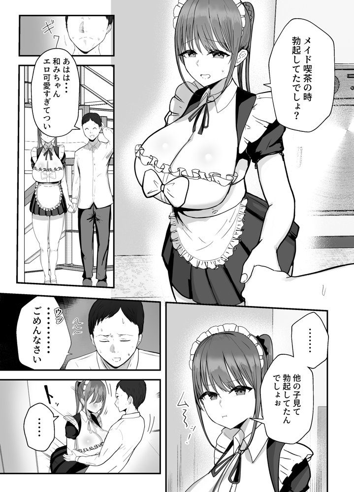 同居してる爆乳姪っ子JKは文化祭メイド甘やかセックスで社畜リーマンを姪いっぱい癒してくれる エロ同人誌画像 010