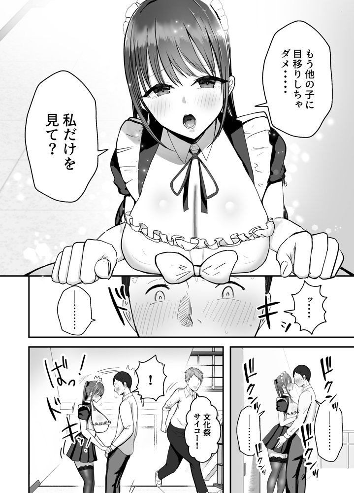 同居してる爆乳姪っ子JKは文化祭メイド甘やかセックスで社畜リーマンを姪いっぱい癒してくれる エロ同人誌画像 011