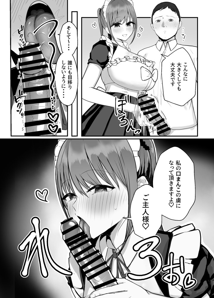 同居してる爆乳姪っ子JKは文化祭メイド甘やかセックスで社畜リーマンを姪いっぱい癒してくれる エロ同人誌画像 014