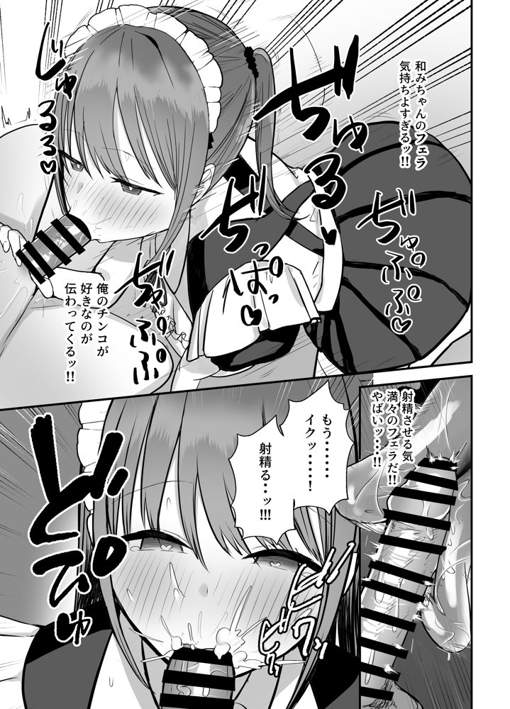 同居してる爆乳姪っ子JKは文化祭メイド甘やかセックスで社畜リーマンを姪いっぱい癒してくれる エロ同人誌画像 016