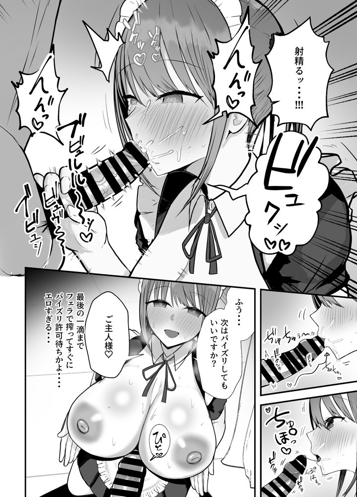 同居してる爆乳姪っ子JKは文化祭メイド甘やかセックスで社畜リーマンを姪いっぱい癒してくれる エロ同人誌画像 017
