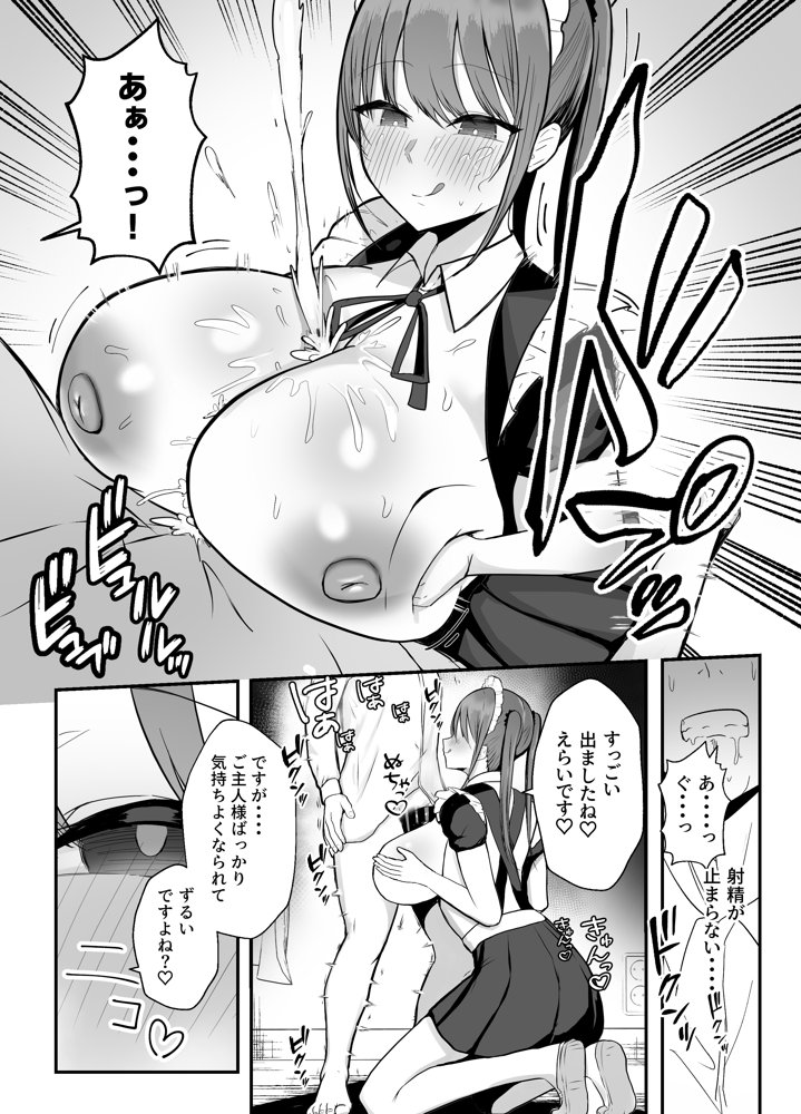 同居してる爆乳姪っ子JKは文化祭メイド甘やかセックスで社畜リーマンを姪いっぱい癒してくれる エロ同人誌画像 019