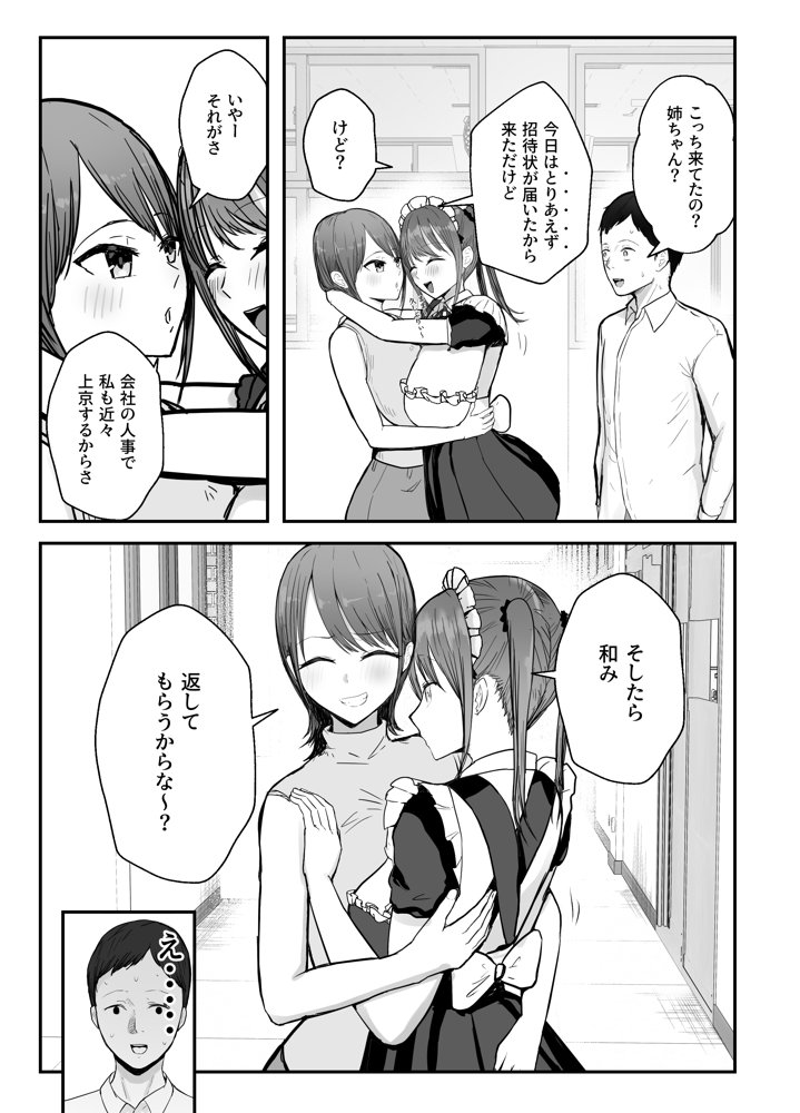 同居してる爆乳姪っ子JKは文化祭メイド甘やかセックスで社畜リーマンを姪いっぱい癒してくれる エロ同人誌画像 028