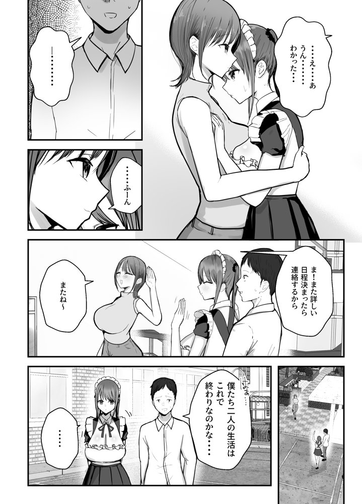同居してる爆乳姪っ子JKは文化祭メイド甘やかセックスで社畜リーマンを姪いっぱい癒してくれる エロ同人誌画像 029