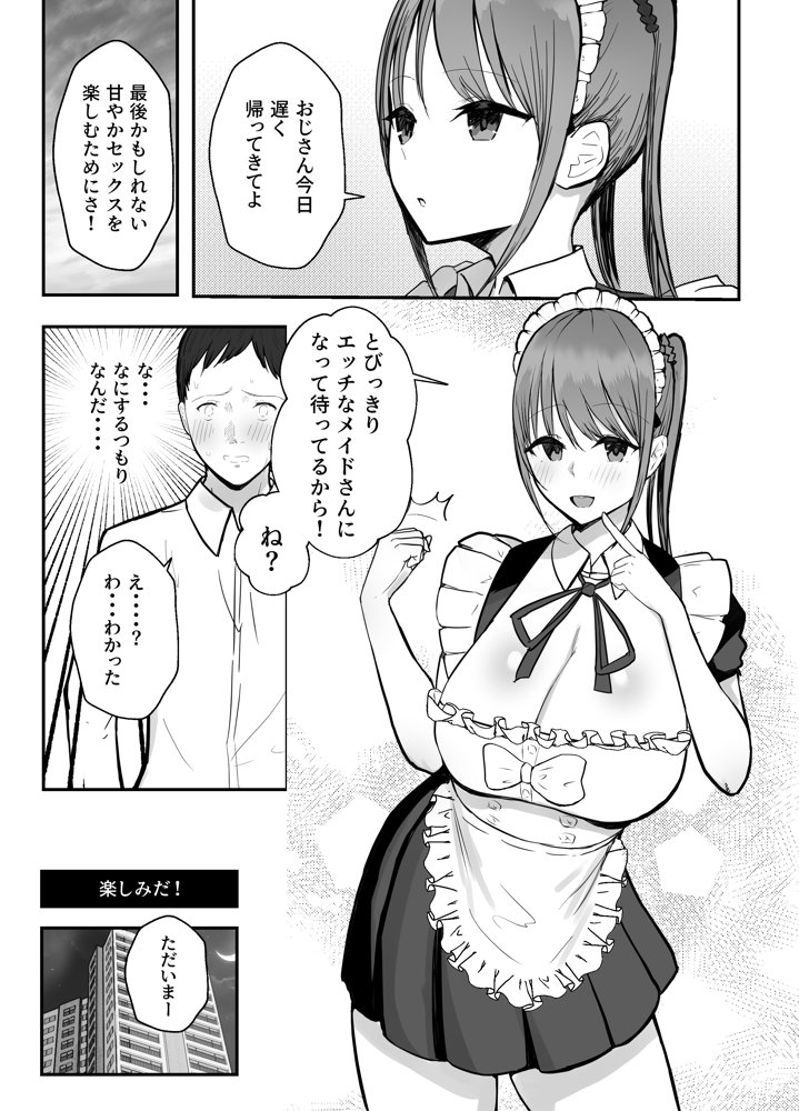 同居してる爆乳姪っ子JKは文化祭メイド甘やかセックスで社畜リーマンを姪いっぱい癒してくれる エロ同人誌画像 030