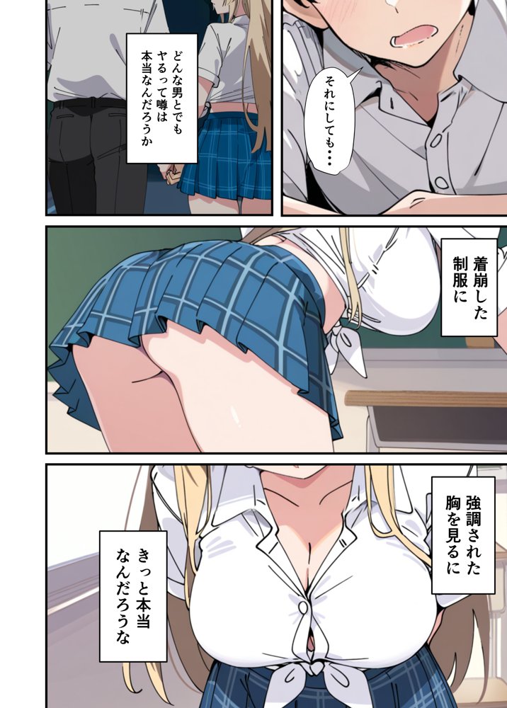 誰とでもヤる噂のヤリマンギャルがまさかの処女だったので童貞の俺と一緒に初体験した話 エロ同人誌画像 002