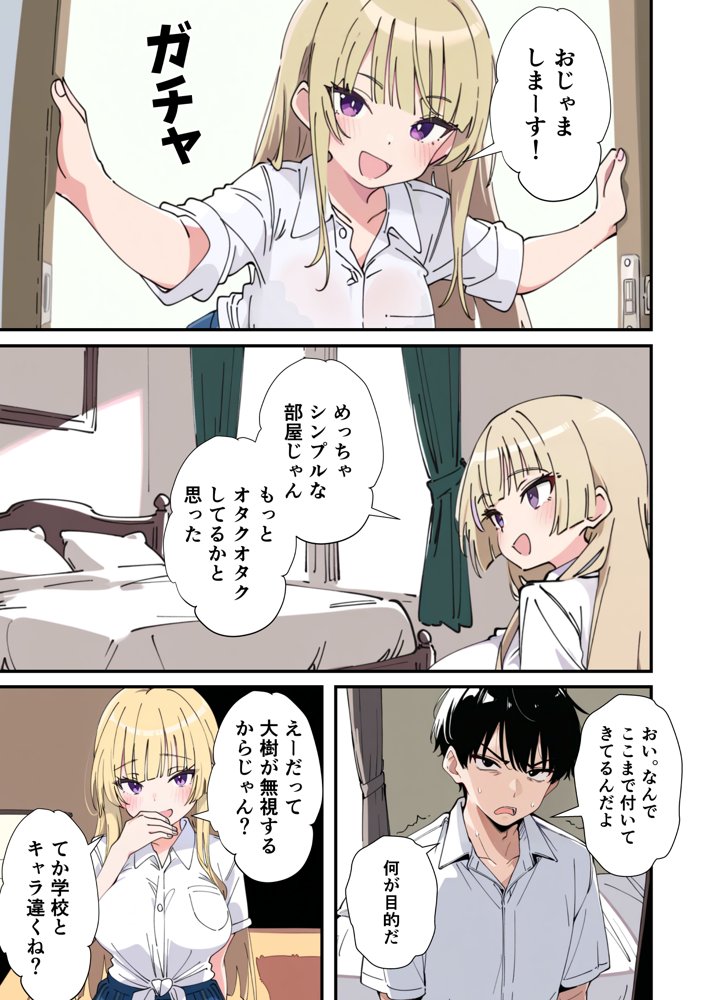 誰とでもヤる噂のヤリマンギャルがまさかの処女だったので童貞の俺と一緒に初体験した話 エロ同人誌画像 013