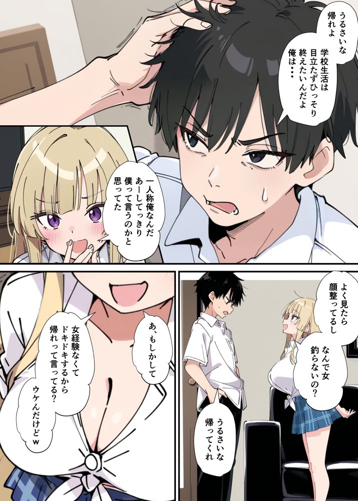 誰とでもヤる噂のヤリマンギャルがまさかの処女だったので童貞の俺と一緒に初体験した話 エロ同人誌画像 014