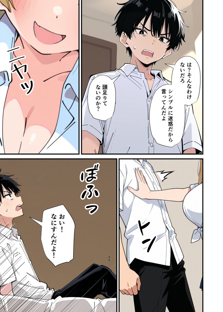 誰とでもヤる噂のヤリマンギャルがまさかの処女だったので童貞の俺と一緒に初体験した話 エロ同人誌画像 015