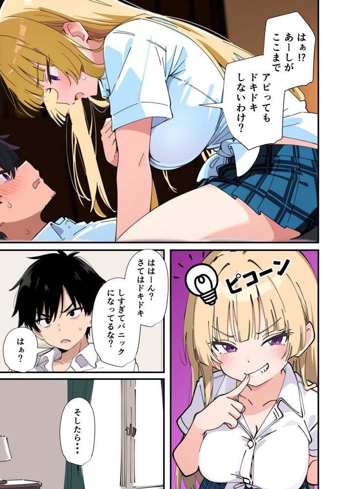 誰とでもヤる噂のヤリマンギャルがまさかの処女だったので童貞の俺と一緒に初体験した話 エロ同人誌画像 017