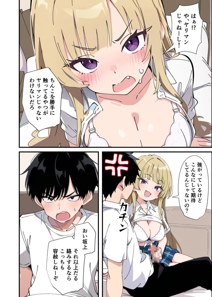 誰とでもヤる噂のヤリマンギャルがまさかの処女だったので童貞の俺と一緒に初体験した話 エロ同人誌画像 020