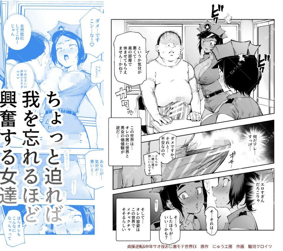 貞操逆転&中年サオ役おじ激モテ世界EX むっつりスケベ処女(どうてい)相手に無双するオレ【にゅう工房】このエロ漫画(同人誌)の無料サンプル画像
