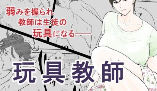 玩具教師