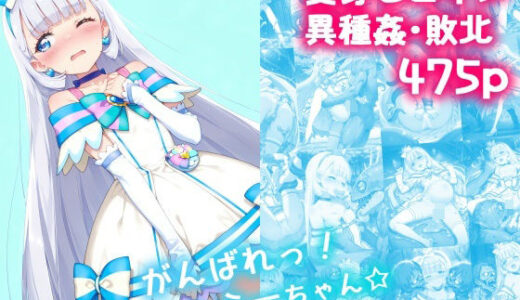 がんばれ！ニャミーちゃん☆