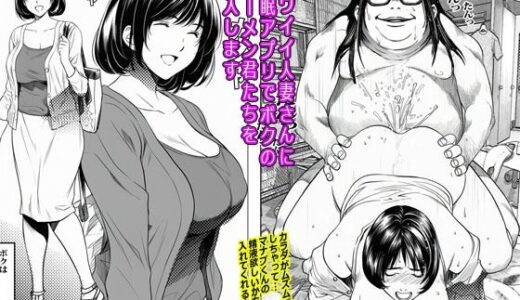 カワイイ人妻さんに催●アプリでボクのザーメン君たちを注入します