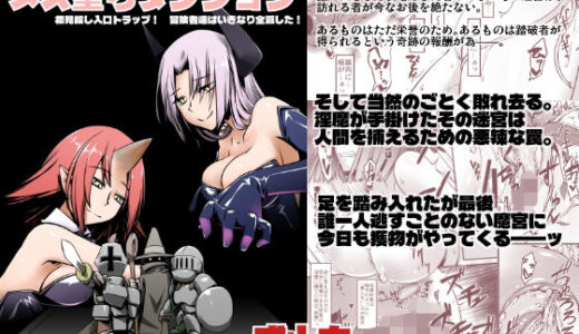 メス堕ちダンジョン