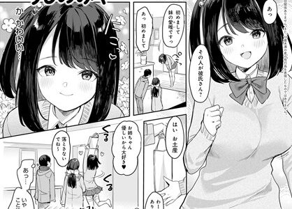 その妹、悪魔的