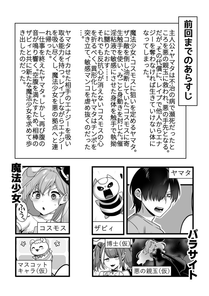 悪の手先になったので。〜魔法少女を凌●します〜2 エロ同人誌画像 002