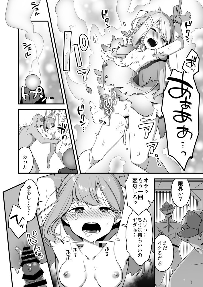 悪の手先になったので。〜魔法少女を凌●します〜2 エロ同人誌画像 004