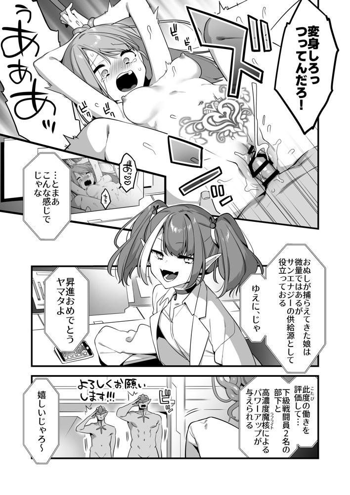 悪の手先になったので。〜魔法少女を凌●します〜2 エロ同人誌画像 005