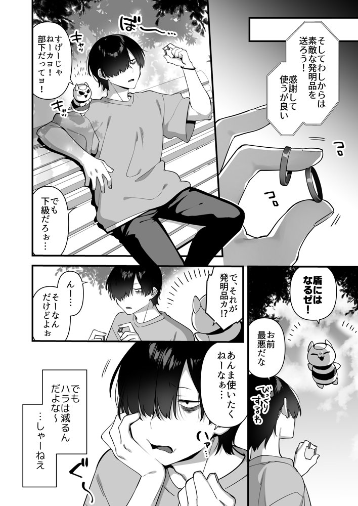 悪の手先になったので。〜魔法少女を凌●します〜2 エロ同人誌画像 006
