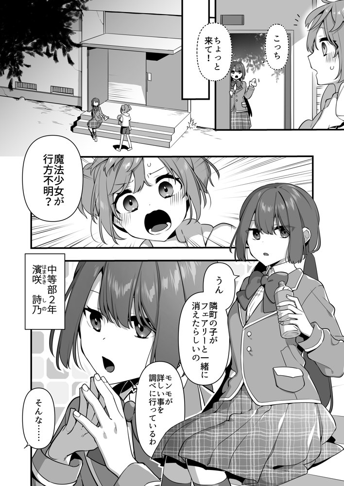 悪の手先になったので。〜魔法少女を凌●します〜2 エロ同人誌画像 008