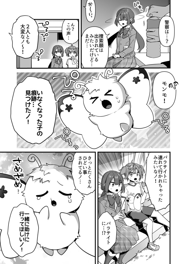 悪の手先になったので。〜魔法少女を凌●します〜2 エロ同人誌画像 009