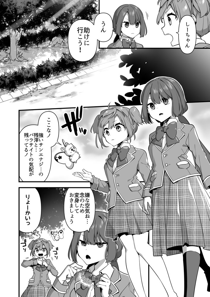 悪の手先になったので。〜魔法少女を凌●します〜2 エロ同人誌画像 010