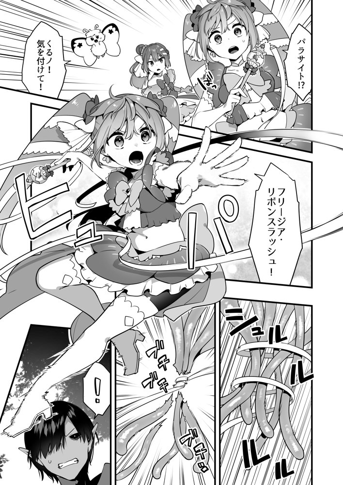 悪の手先になったので。〜魔法少女を凌●します〜2 エロ同人誌画像 017