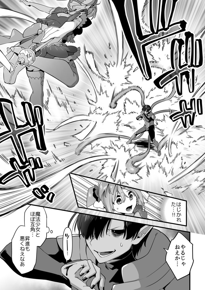 悪の手先になったので。〜魔法少女を凌●します〜2 エロ同人誌画像 019