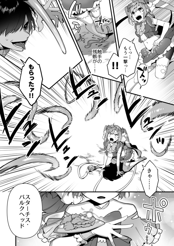 悪の手先になったので。〜魔法少女を凌●します〜2 エロ同人誌画像 020